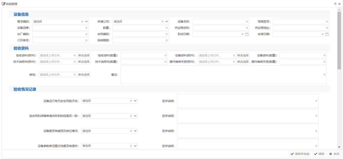 設備驗收管理