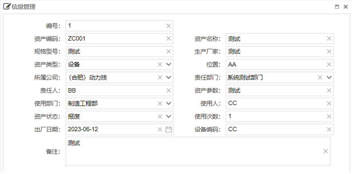 資產登記管理