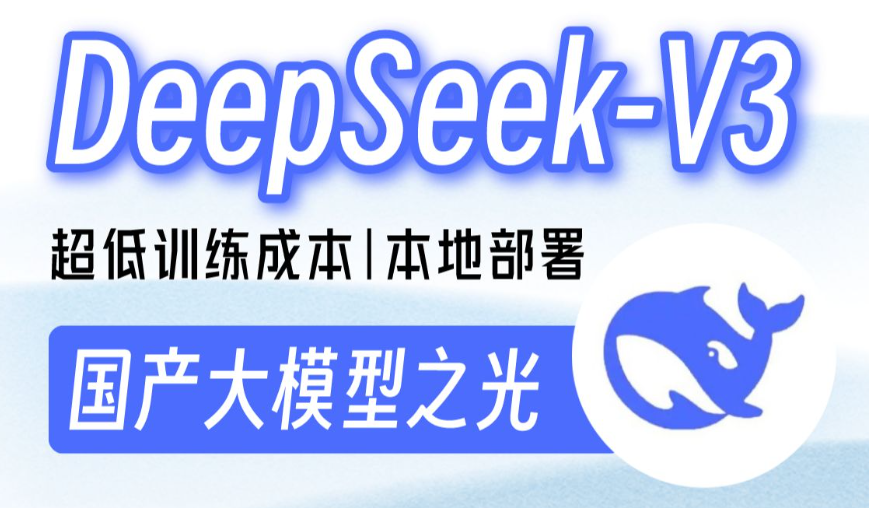 DeepSeek本地部署